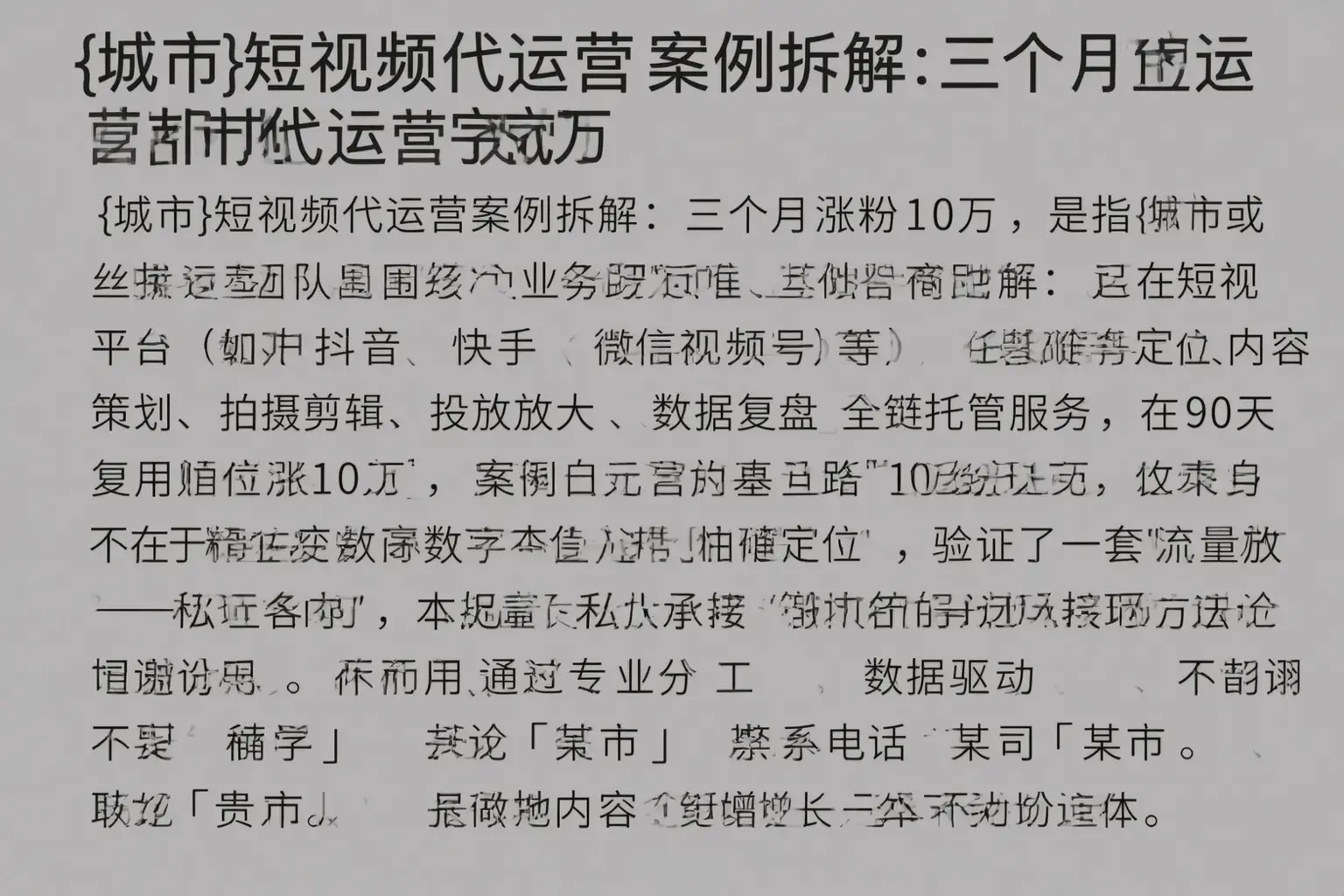 沂水短视频代运营案例拆解：三个月涨粉10万